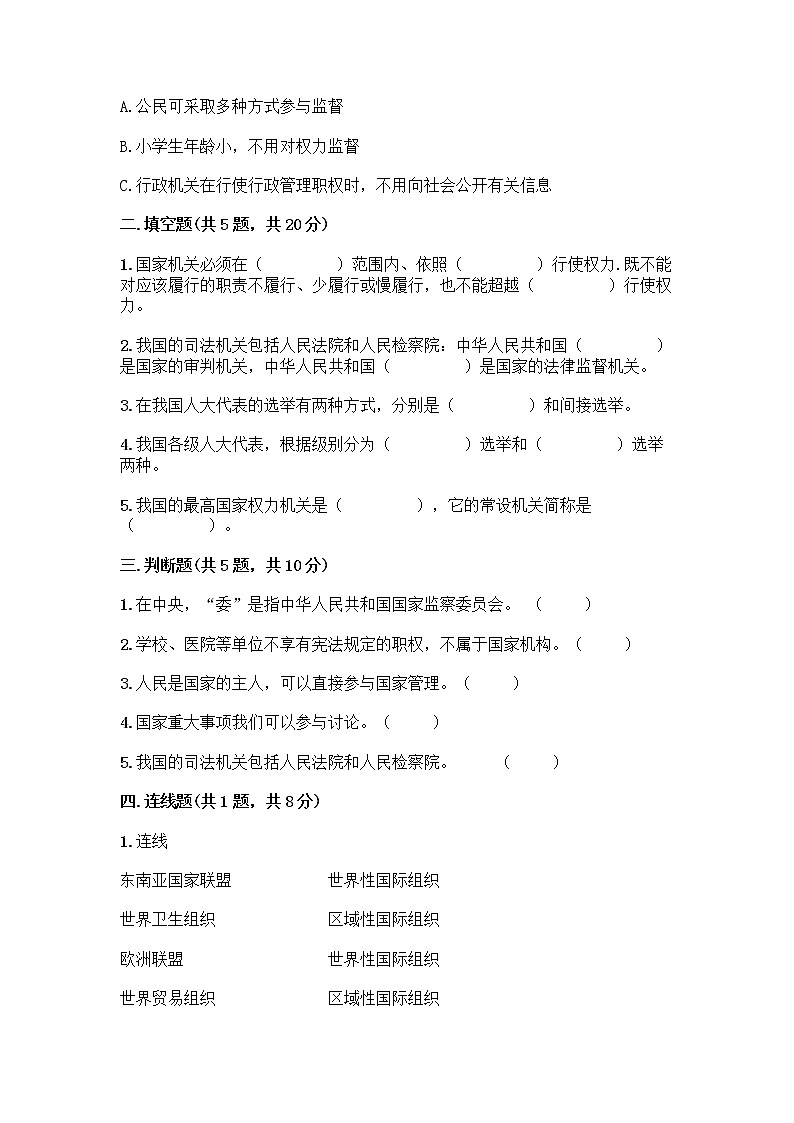 人教部编版  五年级下册第四单元 我们的国家机构 10 权力受到制约和监督测试题精品【突破训练】第2页
