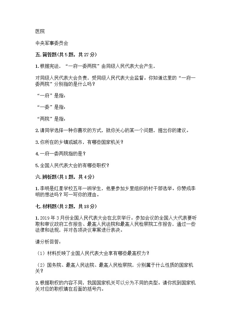 人教部编版  五年级下册第四单元 我们的国家机构 10 权力受到制约和监督测试题含答案【突破训练】第3页