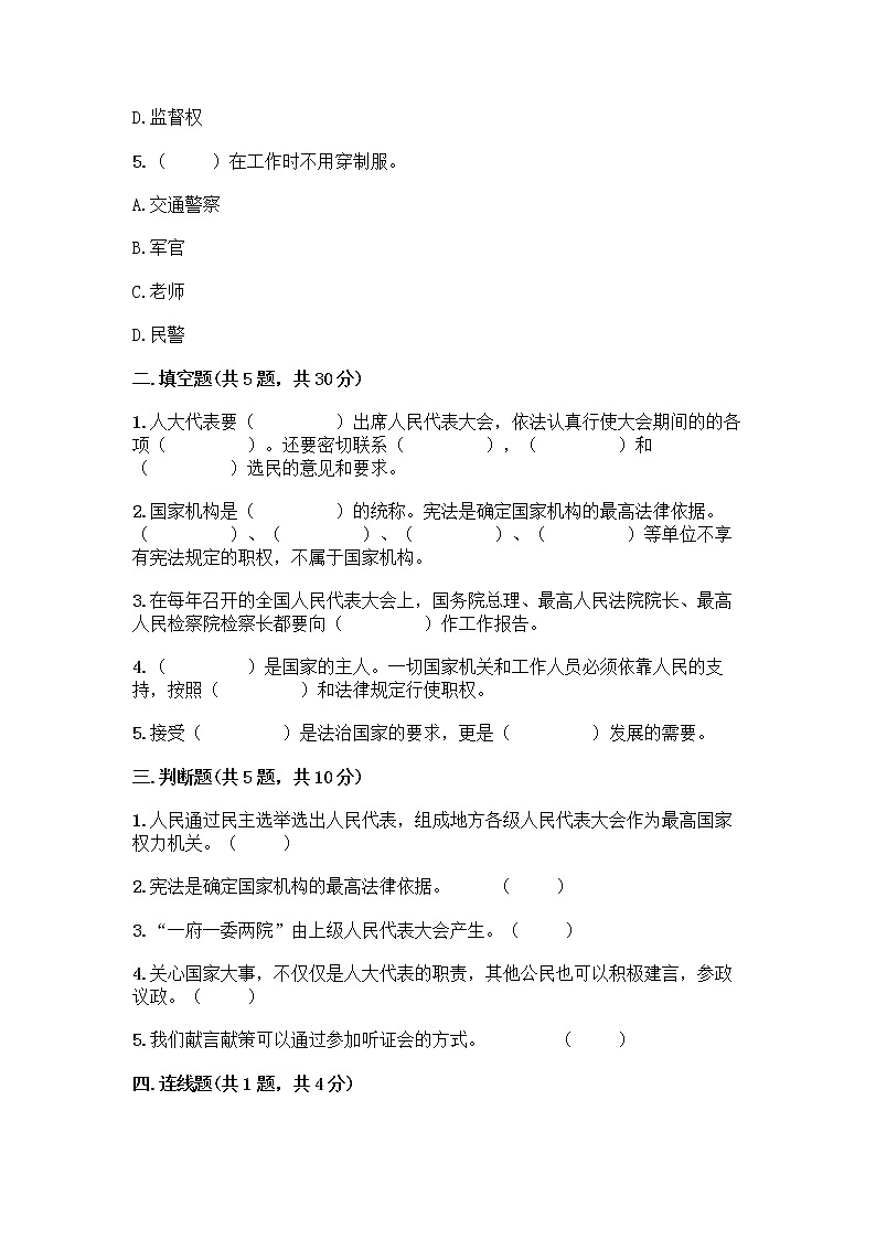 人教部编版  五年级下册第四单元 我们的国家机构 10 权力受到制约和监督测试题精品【完整版】第2页