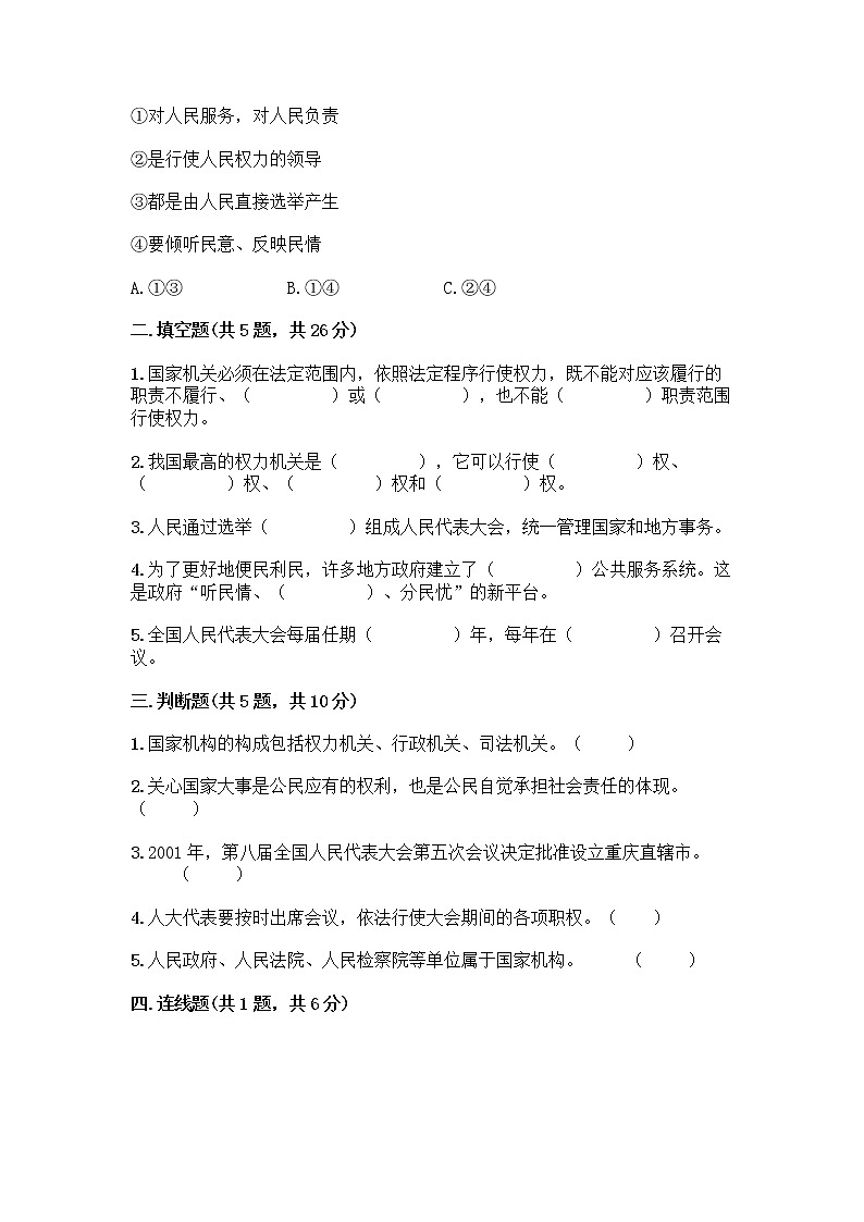 人教部编版  五年级下册第四单元 我们的国家机构 10 权力受到制约和监督测试题附答案【研优卷】第2页