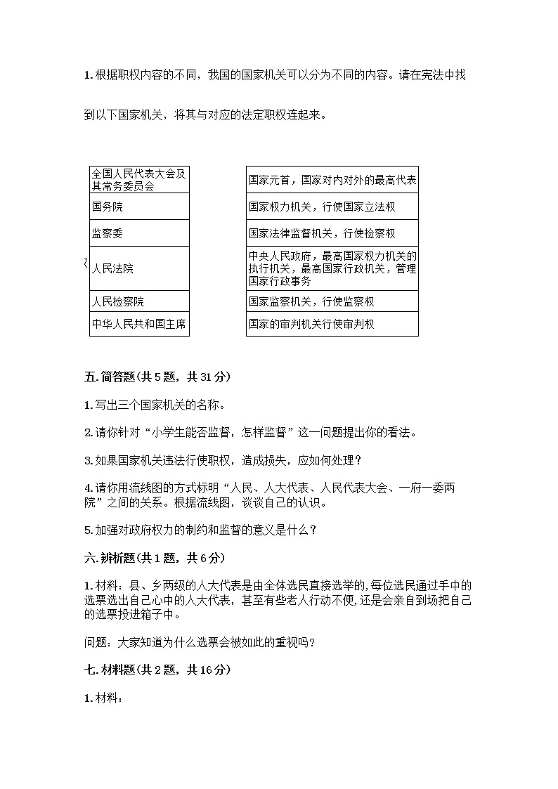 人教部编版  五年级下册第四单元 我们的国家机构 10 权力受到制约和监督测试题附答案【研优卷】第3页
