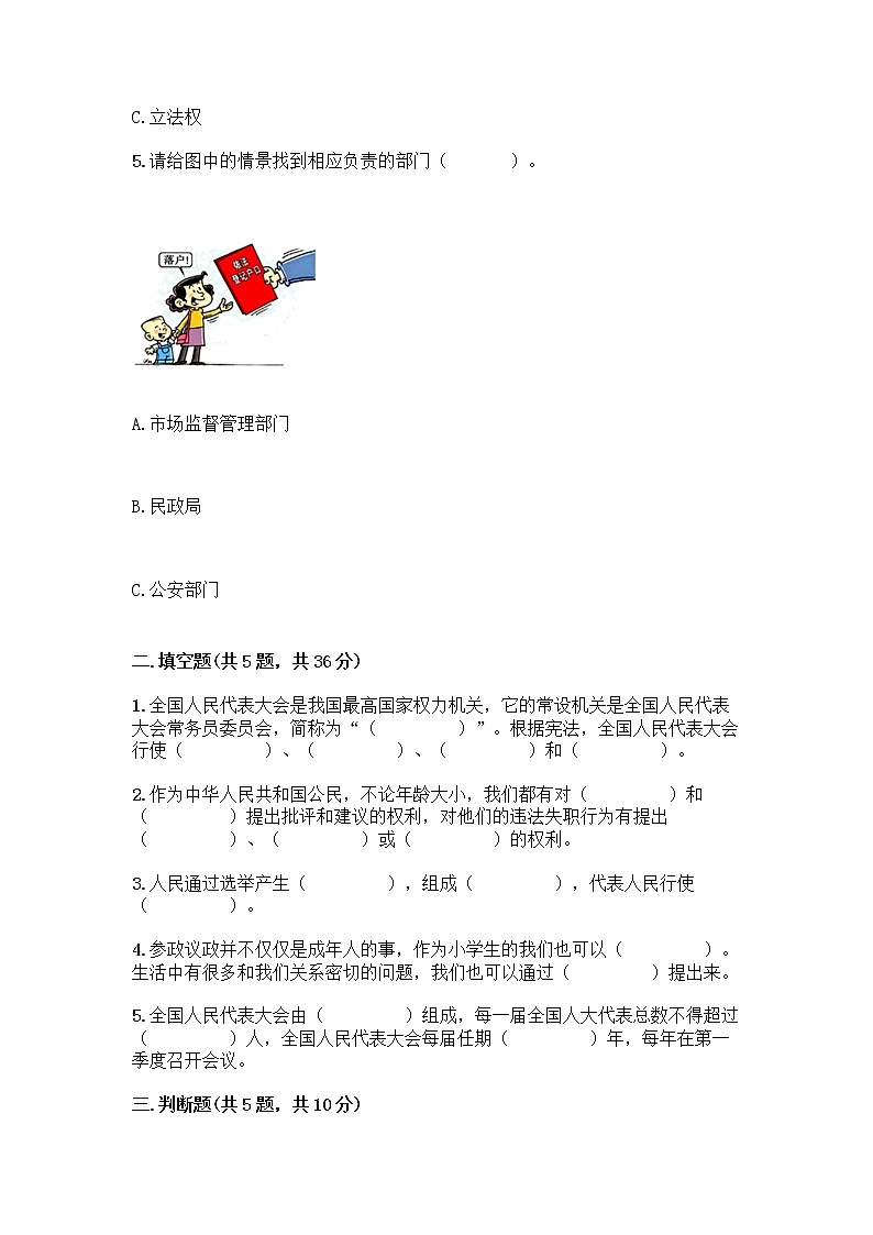 人教部编版  五年级下册第四单元 我们的国家机构 10 权力受到制约和监督测试题含答案【巩固】第2页