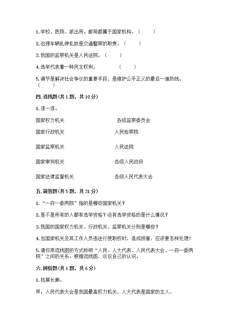 人教部编版  五年级下册第四单元 我们的国家机构 10 权力受到制约和监督测试题含答案【巩固】第3页