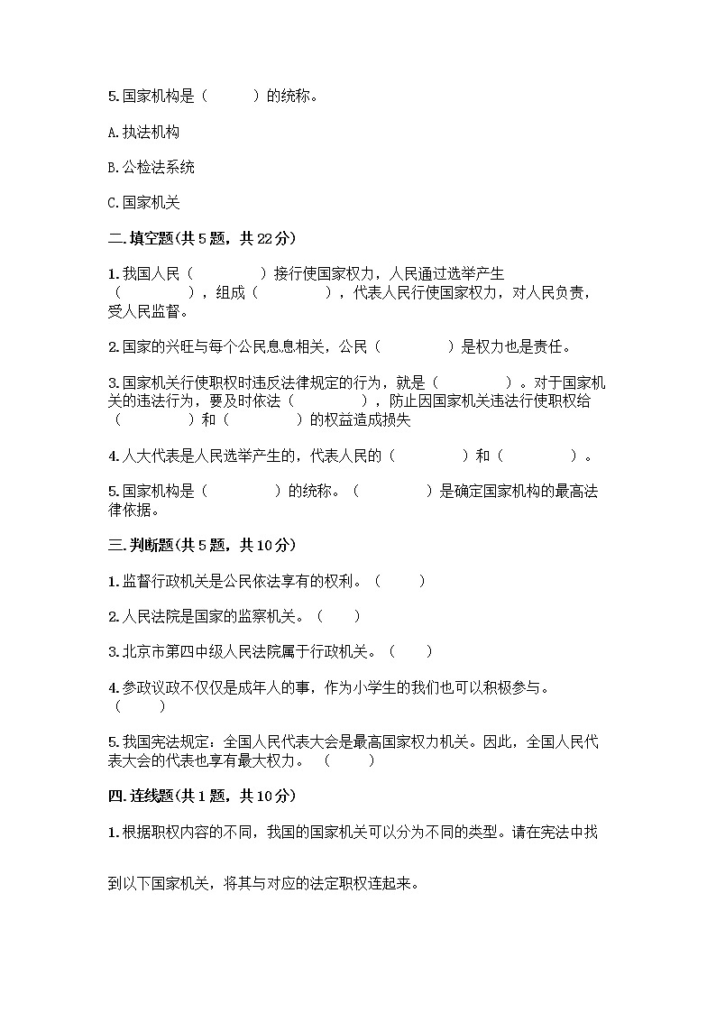 人教部编版  五年级下册第四单元 我们的国家机构 10 权力受到制约和监督测试题附参考答案【B卷】第2页