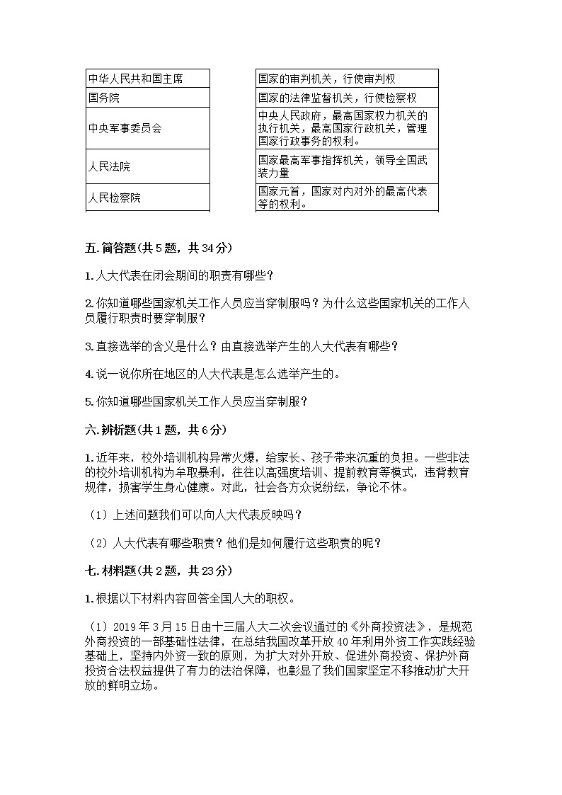 人教部编版  五年级下册第四单元 我们的国家机构 10 权力受到制约和监督测试题附参考答案【B卷】第3页