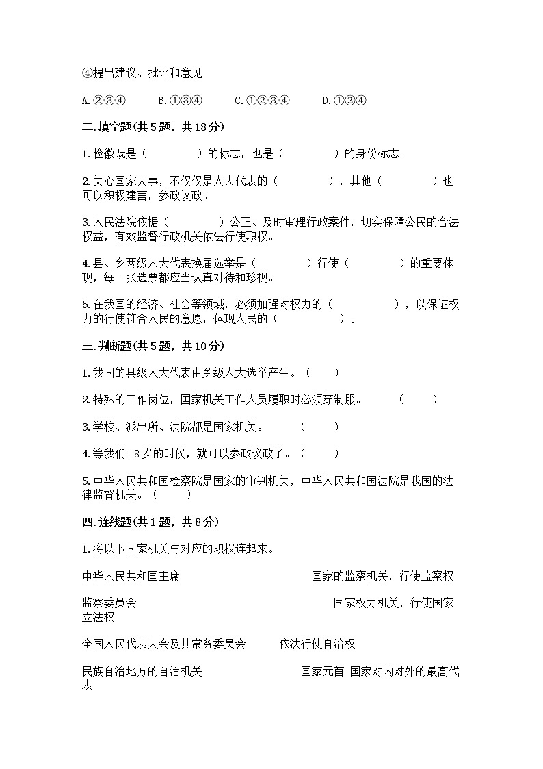 人教部编版  五年级下册第四单元 我们的国家机构 10 权力受到制约和监督测试题及参考答案【精练】第2页