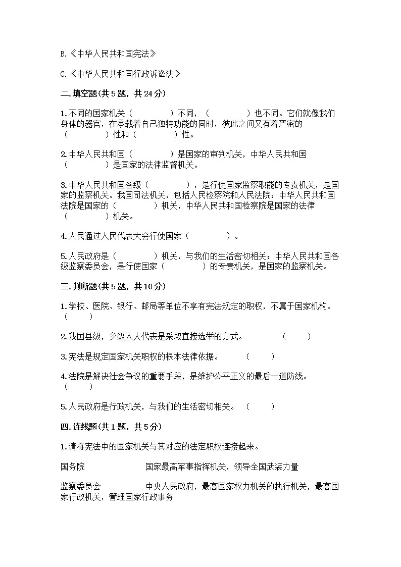 人教部编版  五年级下册第四单元 我们的国家机构 10 权力受到制约和监督测试题及参考答案【巩固】第2页