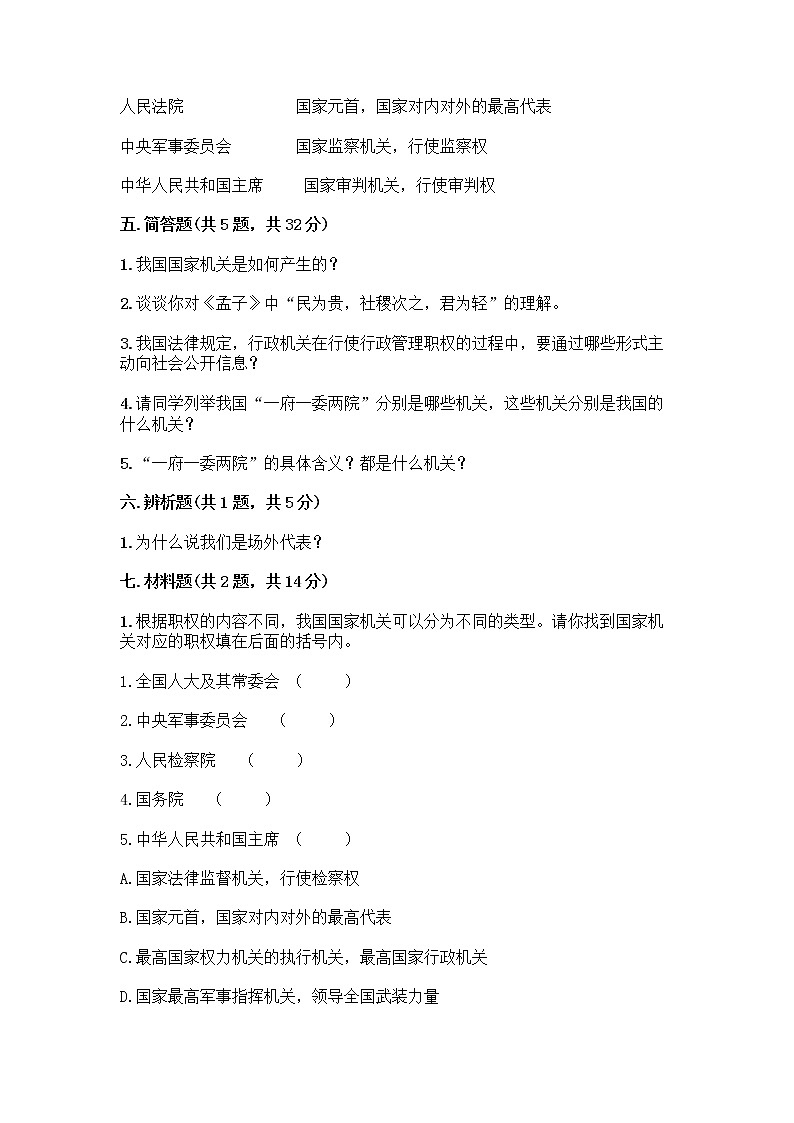 人教部编版  五年级下册第四单元 我们的国家机构 10 权力受到制约和监督测试题及参考答案【巩固】第3页