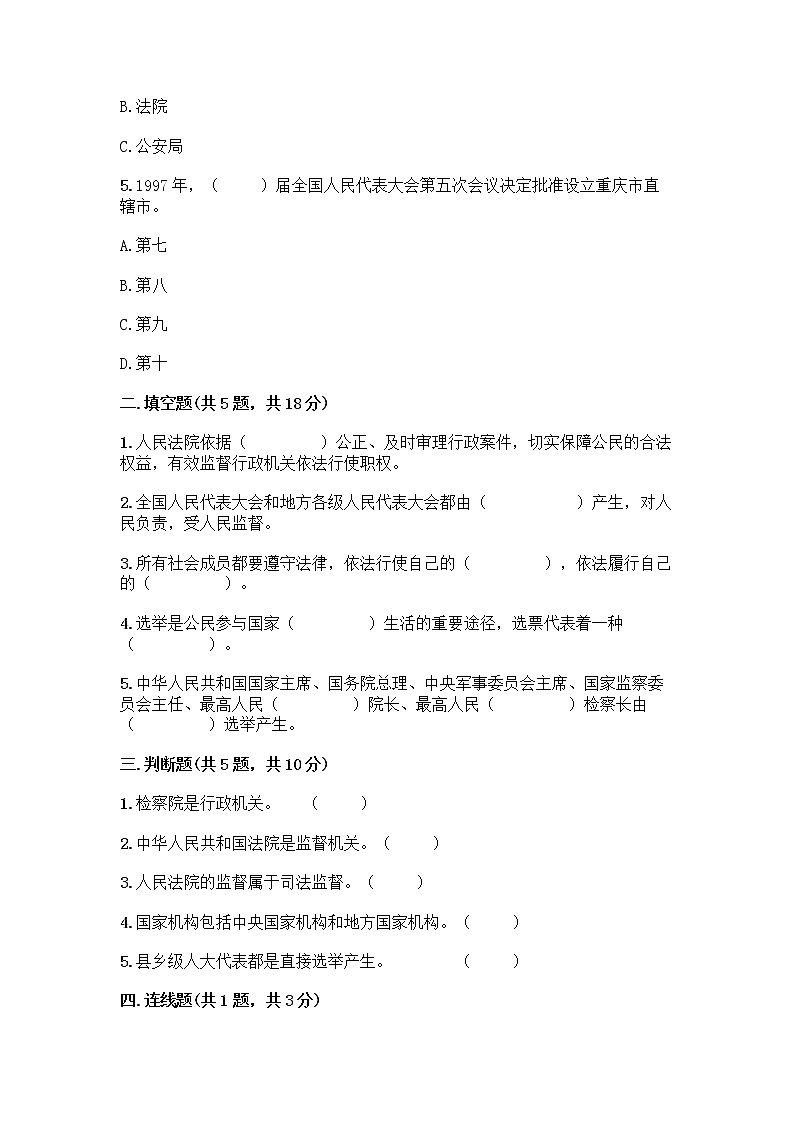 人教部编版  五年级下册第四单元 我们的国家机构 10 权力受到制约和监督测试题及参考答案【达标题】第2页