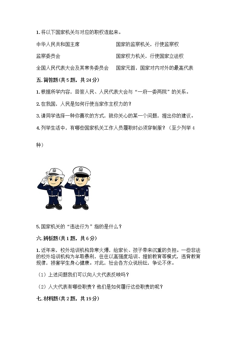 人教部编版  五年级下册第四单元 我们的国家机构 10 权力受到制约和监督测试题及参考答案【达标题】第3页