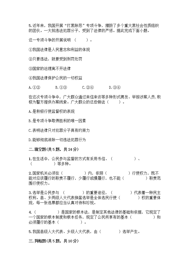 人教部编版  五年级下册第四单元 我们的国家机构 10 权力受到制约和监督测试题【必考】第2页