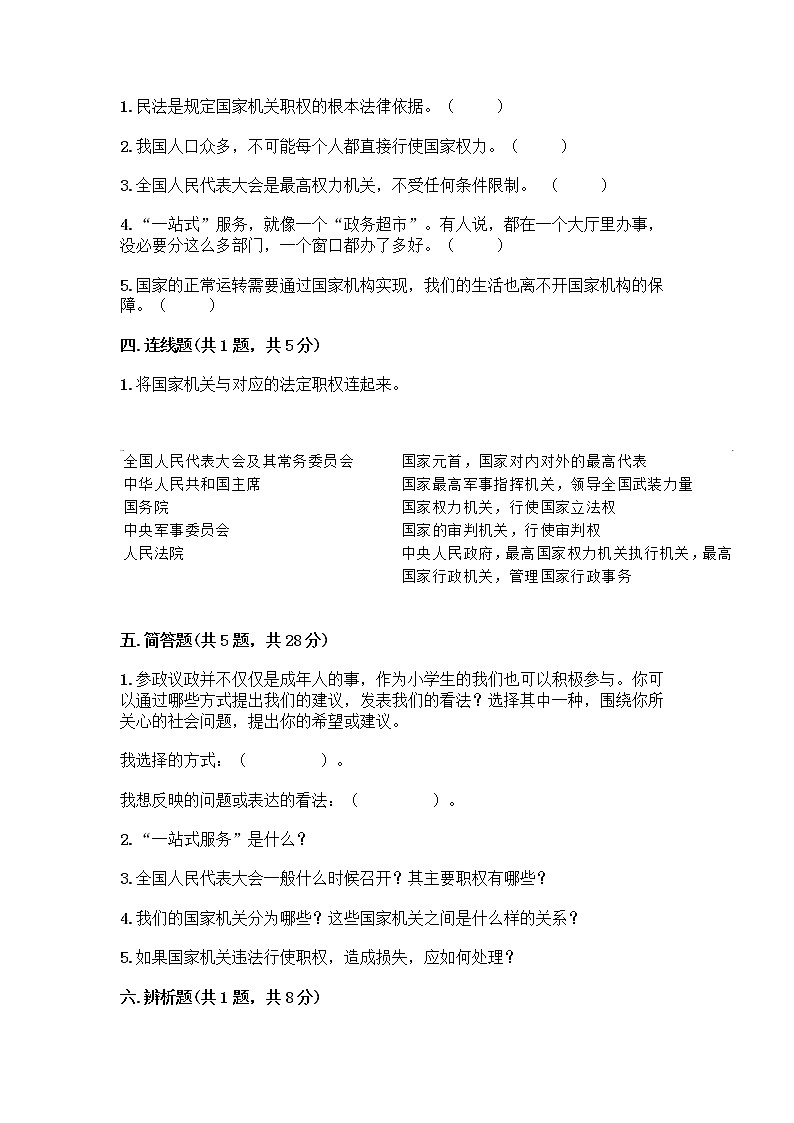 人教部编版  五年级下册第四单元 我们的国家机构 10 权力受到制约和监督测试题【必考】第3页