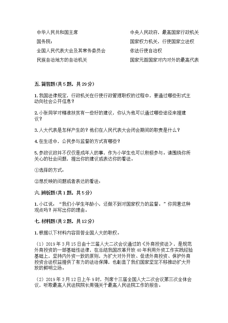 人教部编版  五年级下册第四单元 我们的国家机构 10 权力受到制约和监督测试题及参考答案【B卷】第3页