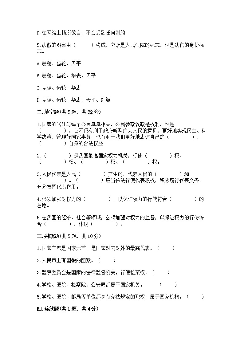 人教部编版  五年级下册第四单元 我们的国家机构 10 权力受到制约和监督测试题带答案【满分必刷】第2页