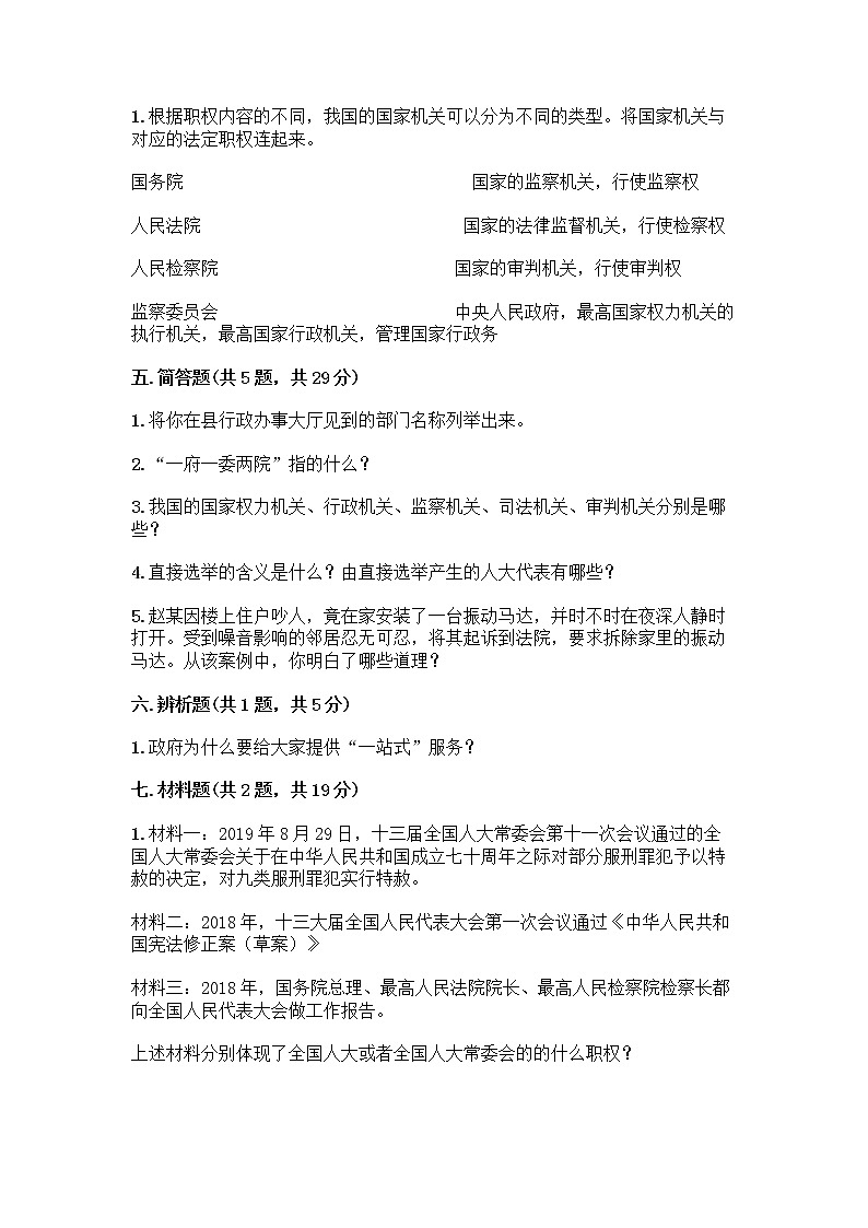 人教部编版  五年级下册第四单元 我们的国家机构 10 权力受到制约和监督测试题带答案【满分必刷】第3页