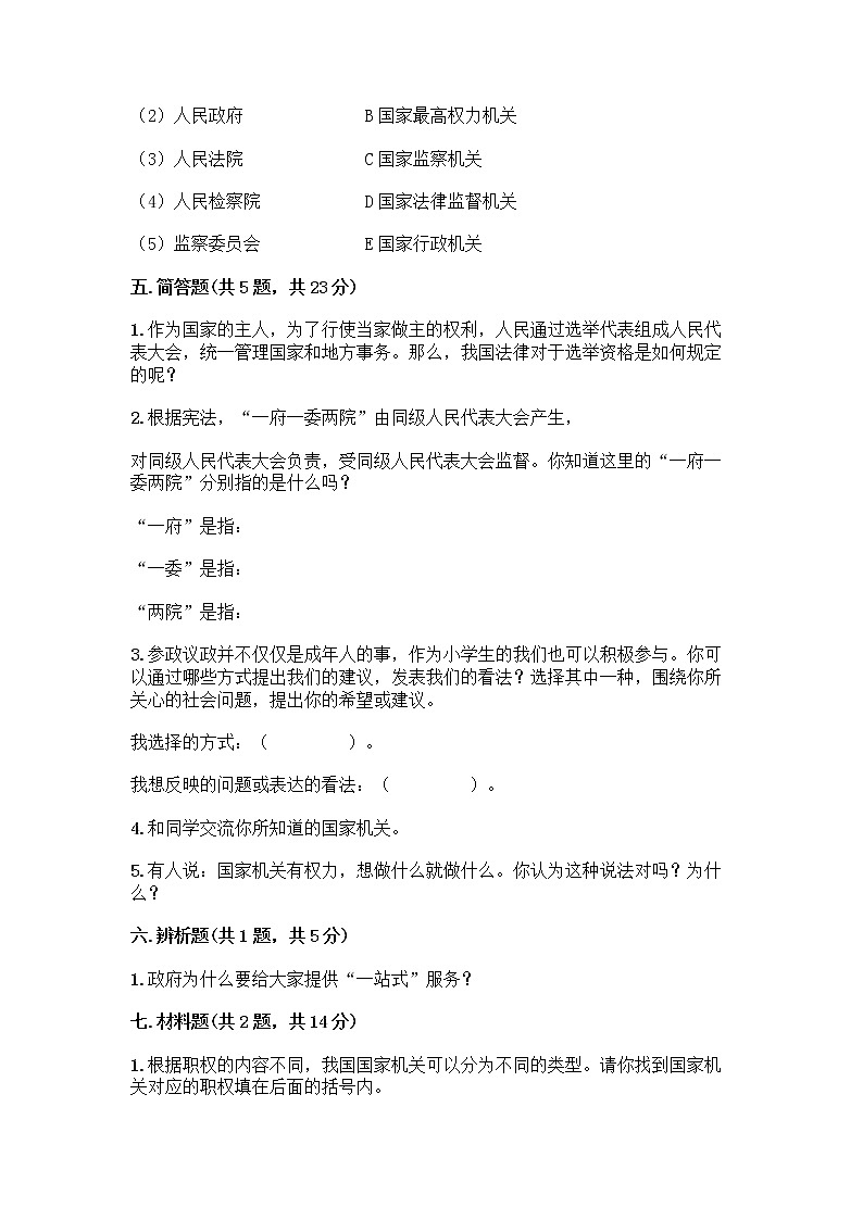 人教部编版  五年级下册第四单元 我们的国家机构 10 权力受到制约和监督测试题含答案【B卷】第3页