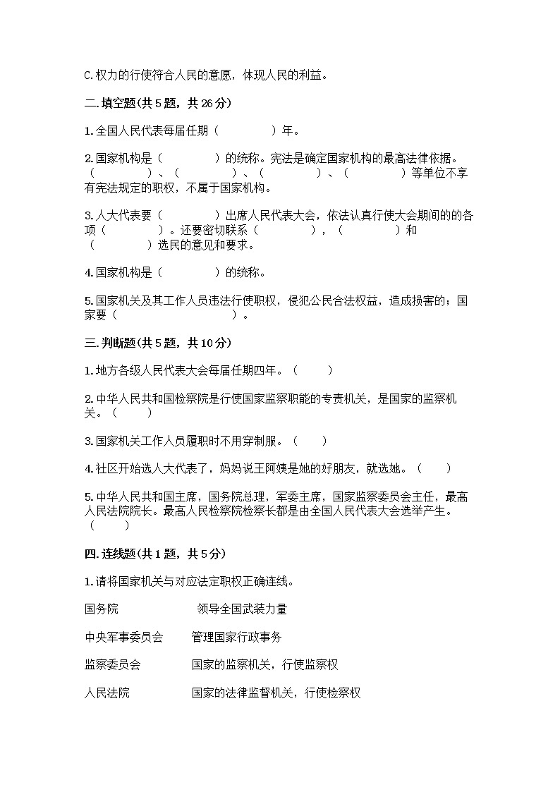 人教部编版  五年级下册第四单元 我们的国家机构 10 权力受到制约和监督测试题带答案【精练】第2页