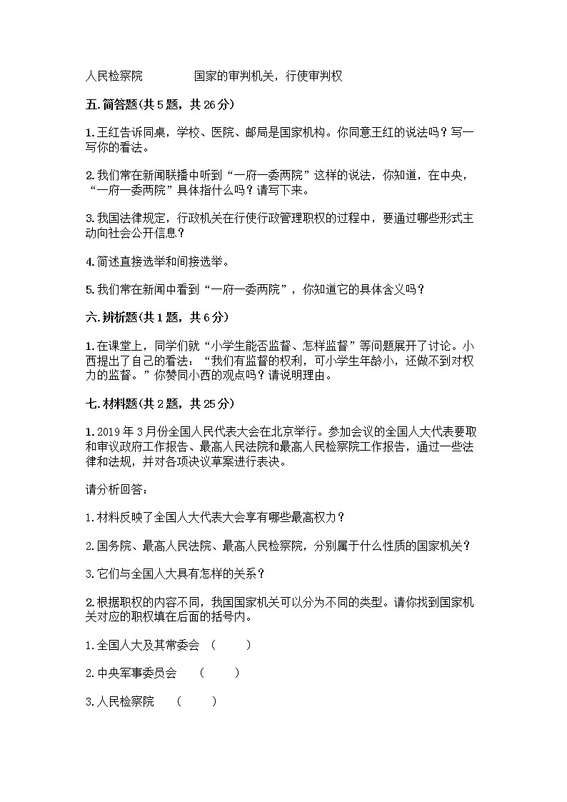 人教部编版  五年级下册第四单元 我们的国家机构 10 权力受到制约和监督测试题带答案【精练】第3页