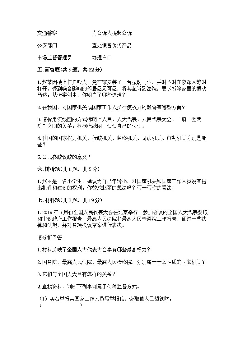 人教部编版  五年级下册第四单元 我们的国家机构 10 权力受到制约和监督测试题及答案【夺冠】第3页