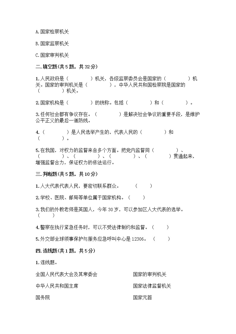 人教部编版  五年级下册第四单元 我们的国家机构 10 权力受到制约和监督测试题附参考答案【巩固】第2页