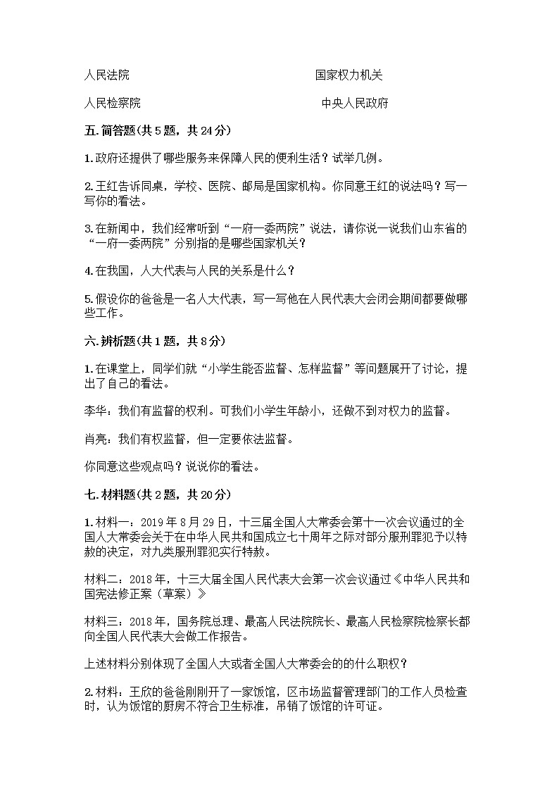 人教部编版  五年级下册第四单元 我们的国家机构 10 权力受到制约和监督测试题附参考答案【巩固】第3页