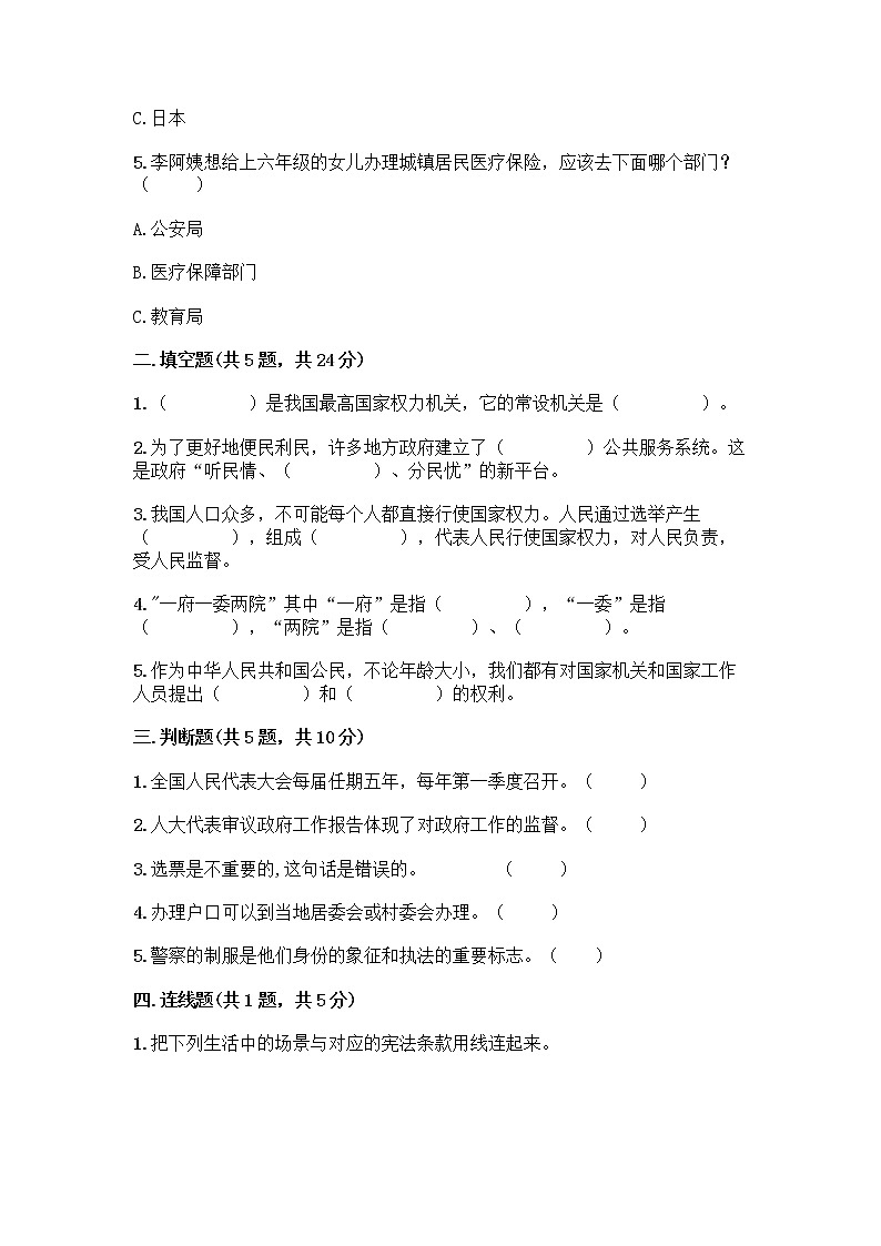 人教部编版  五年级下册第四单元 我们的国家机构 10 权力受到制约和监督测试题及答案【名校卷】第2页