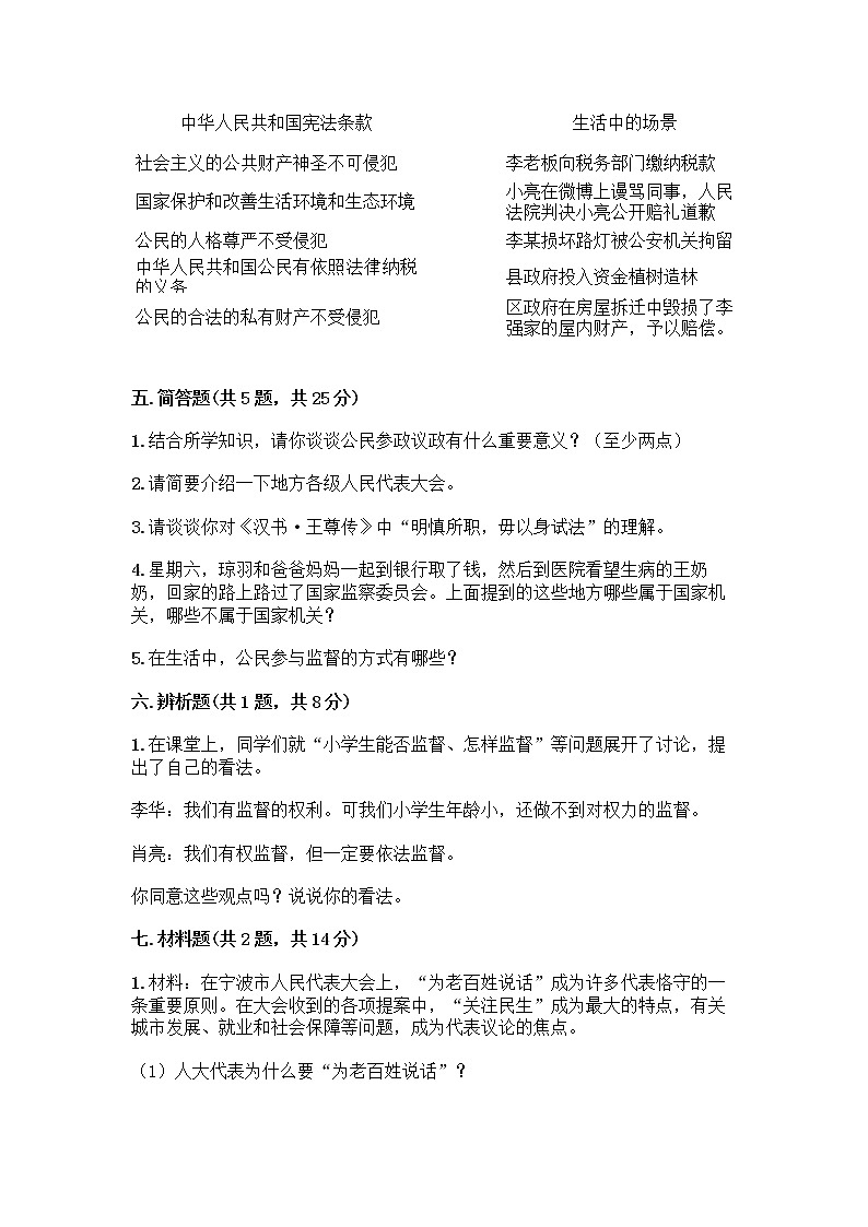 人教部编版  五年级下册第四单元 我们的国家机构 10 权力受到制约和监督测试题及答案【名校卷】第3页