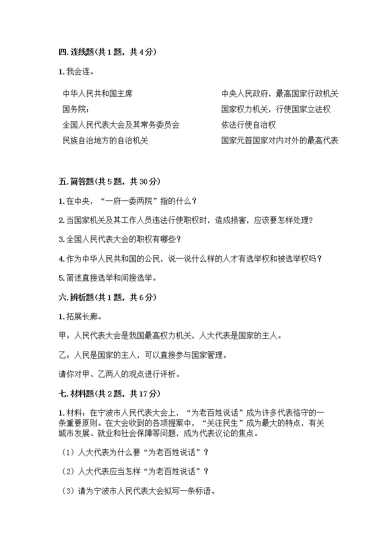 人教部编版  五年级下册第四单元 我们的国家机构 10 权力受到制约和监督测试题附参考答案【满分必刷】第3页