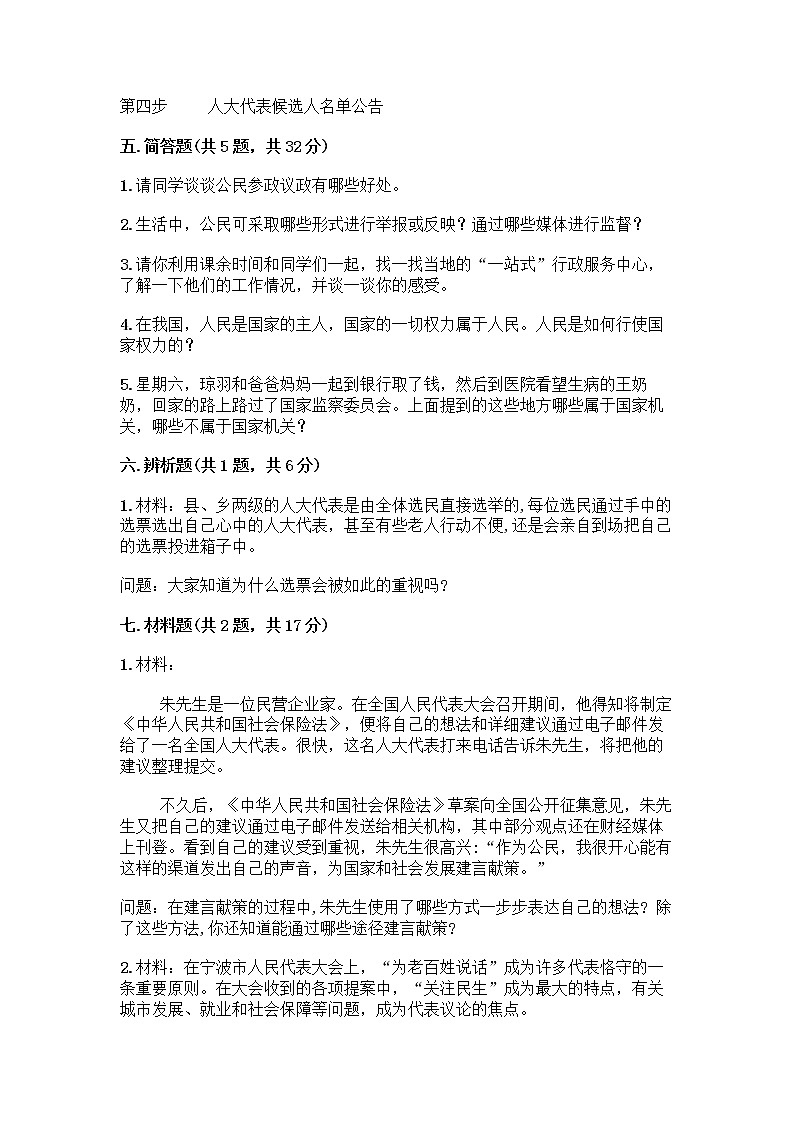 人教部编版  五年级下册第四单元 我们的国家机构 10 权力受到制约和监督测试题及答案【必刷】第3页