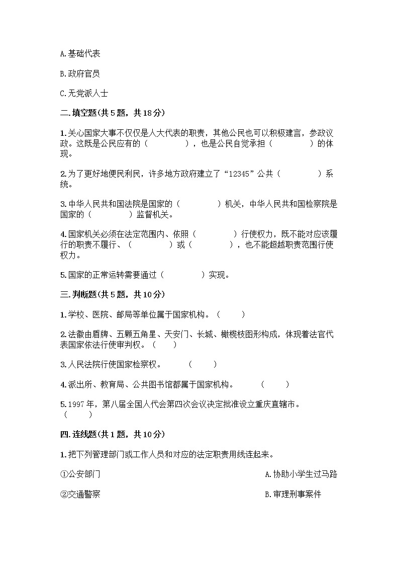 人教部编版  五年级下册第四单元 我们的国家机构 10 权力受到制约和监督测试题附参考答案【培优B卷】第2页