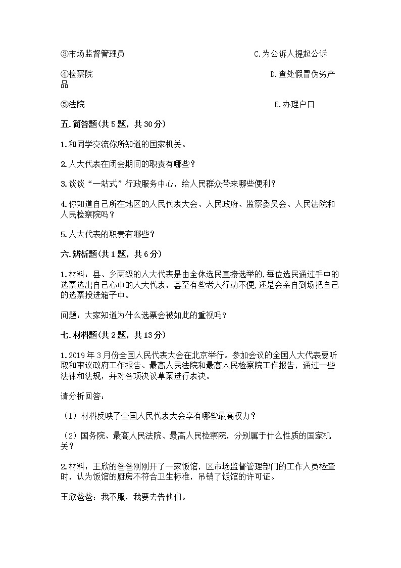 人教部编版  五年级下册第四单元 我们的国家机构 10 权力受到制约和监督测试题附参考答案【培优B卷】第3页