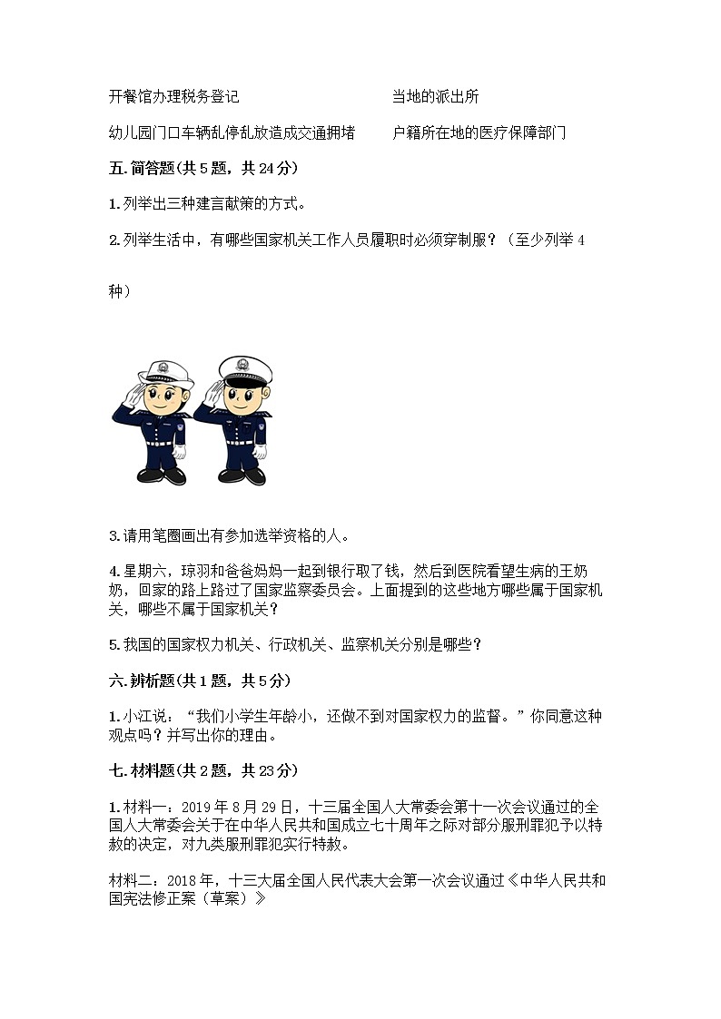 人教部编版  五年级下册第四单元 我们的国家机构 10 权力受到制约和监督测试题附参考答案【实用】第3页