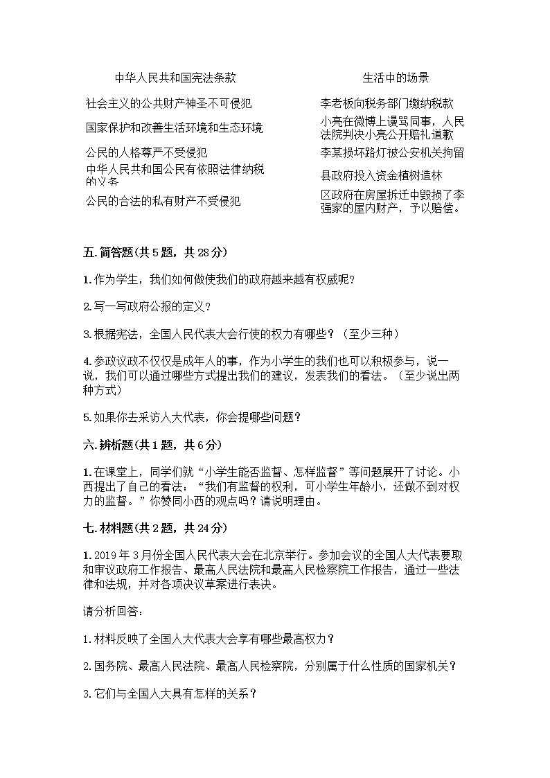人教部编版  五年级下册第四单元 我们的国家机构 10 权力受到制约和监督测试题必考第3页