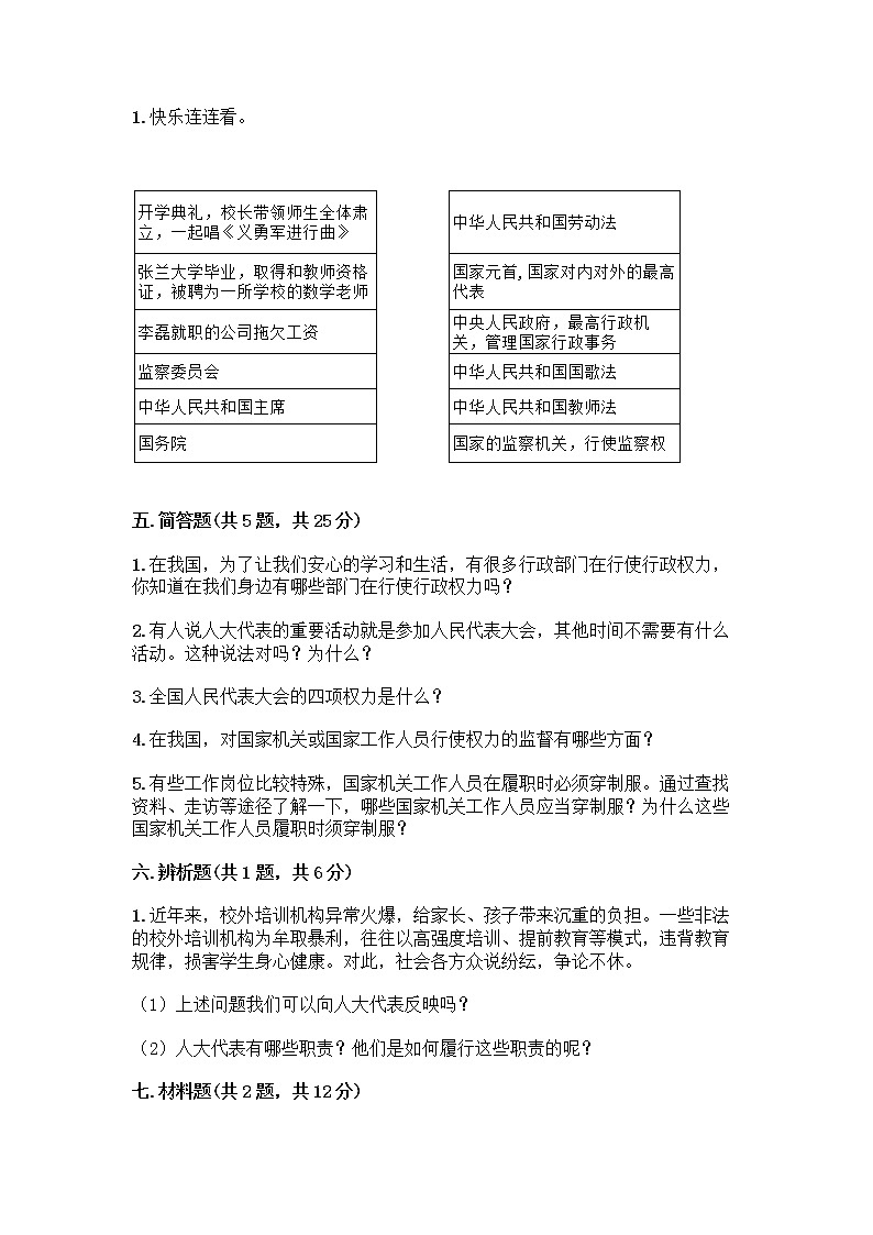 人教部编版  五年级下册第四单元 我们的国家机构 10 权力受到制约和监督测试题附参考答案【突破训练】第3页