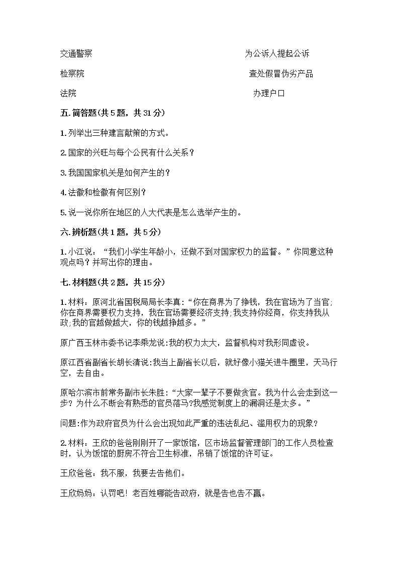 人教部编版  五年级下册第四单元 我们的国家机构 10 权力受到制约和监督测试题【重点】第3页