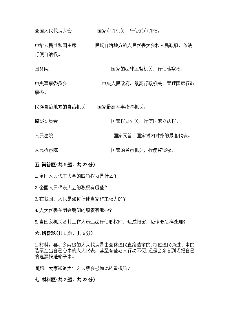人教部编版  五年级下册第四单元 我们的国家机构 10 权力受到制约和监督测试题word版第3页