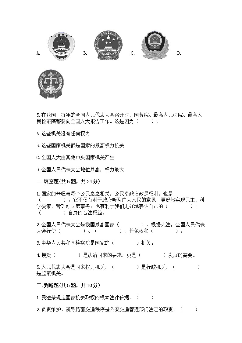 人教部编版  五年级下册第四单元 我们的国家机构 10 权力受到制约和监督测试题带答案【综合卷】第2页