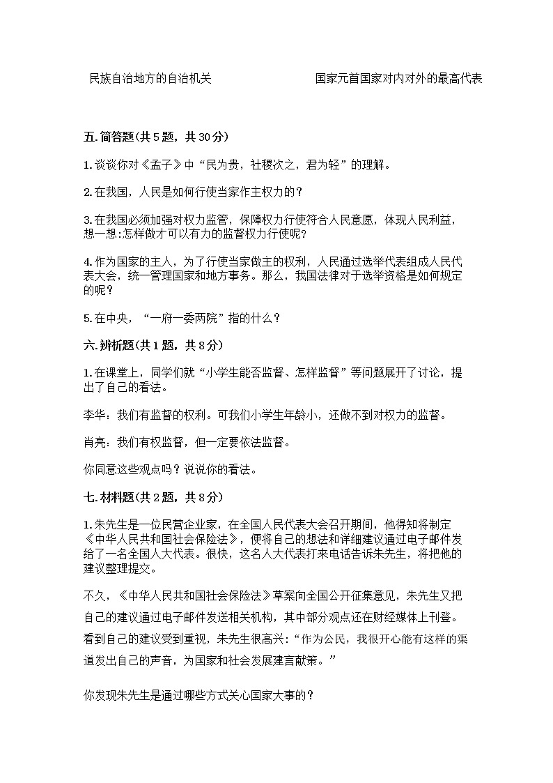 人教部编版  五年级下册第四单元 我们的国家机构 10 权力受到制约和监督测试题附答案【突破训练】03