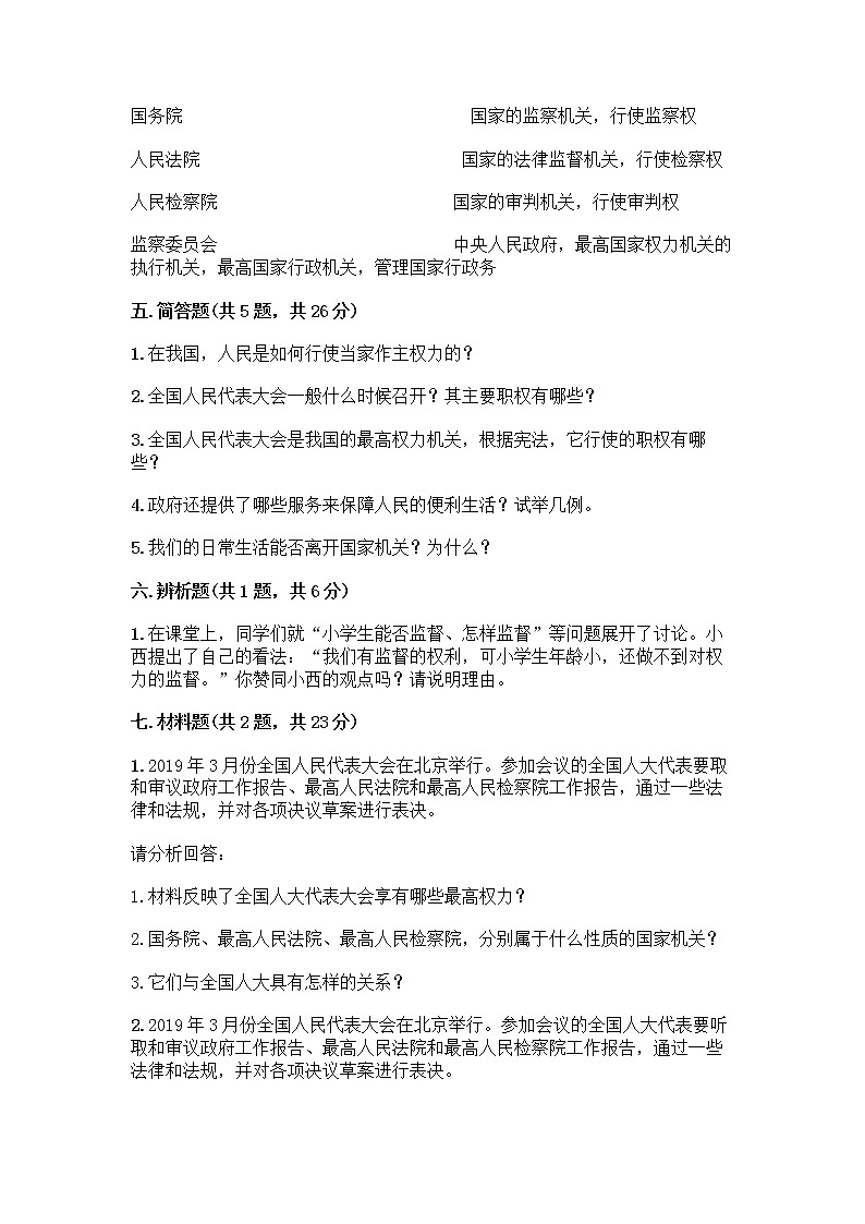 人教部编版  五年级下册第四单元 我们的国家机构 10 权力受到制约和监督测试题含答案【模拟题】第3页