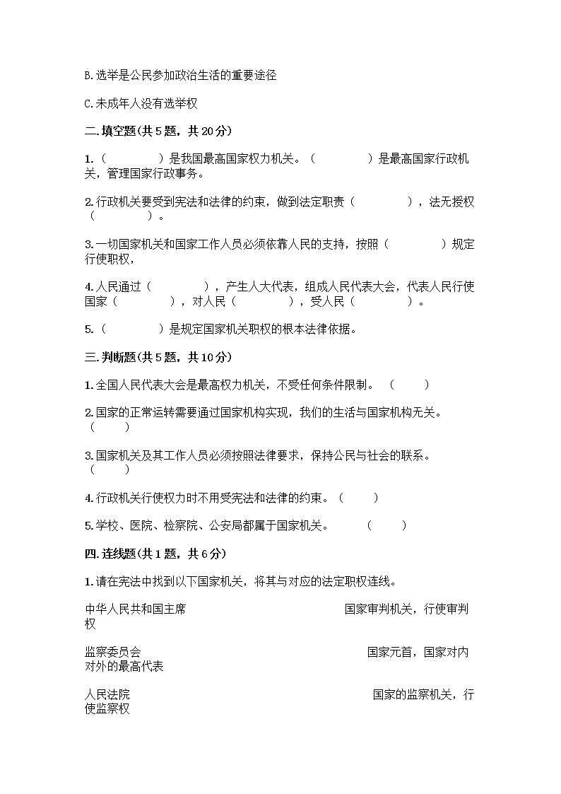 人教部编版  五年级下册第四单元 我们的国家机构 10 权力受到制约和监督测试题精品【达标题】第2页