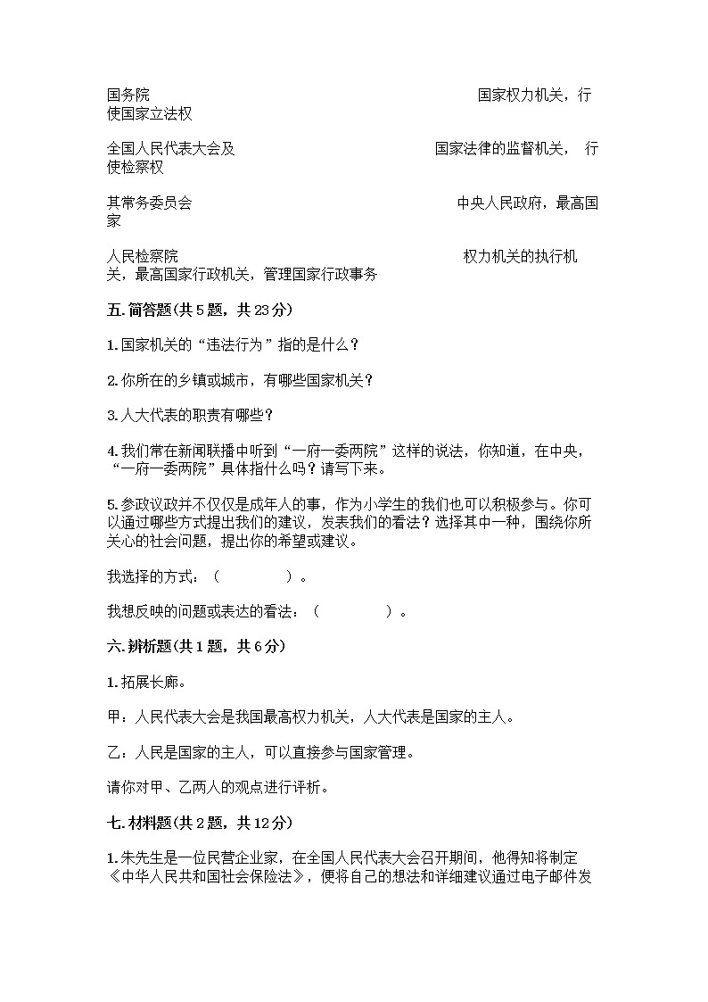 人教部编版  五年级下册第四单元 我们的国家机构 10 权力受到制约和监督测试题精品【达标题】第3页