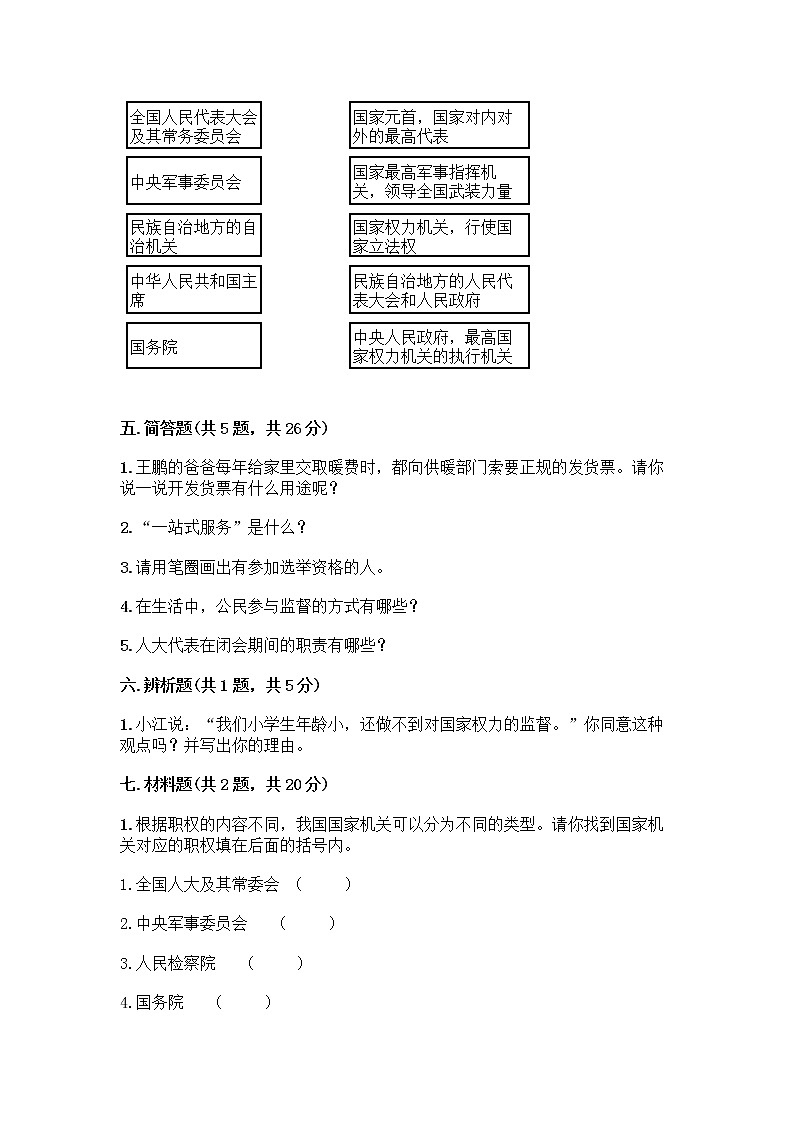 人教部编版  五年级下册第四单元 我们的国家机构 10 权力受到制约和监督测试题精品【满分必刷】第3页