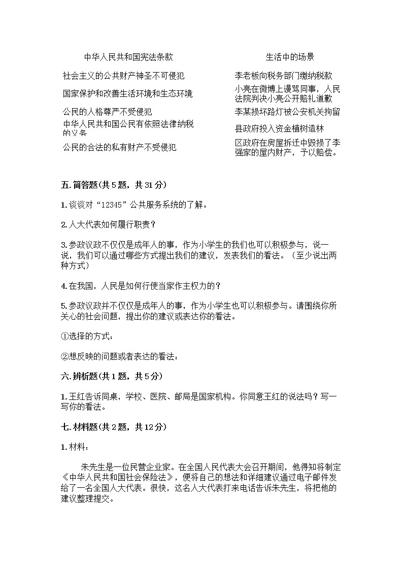 人教部编版  五年级下册第四单元 我们的国家机构 10 权力受到制约和监督测试题带答案【研优卷】第3页