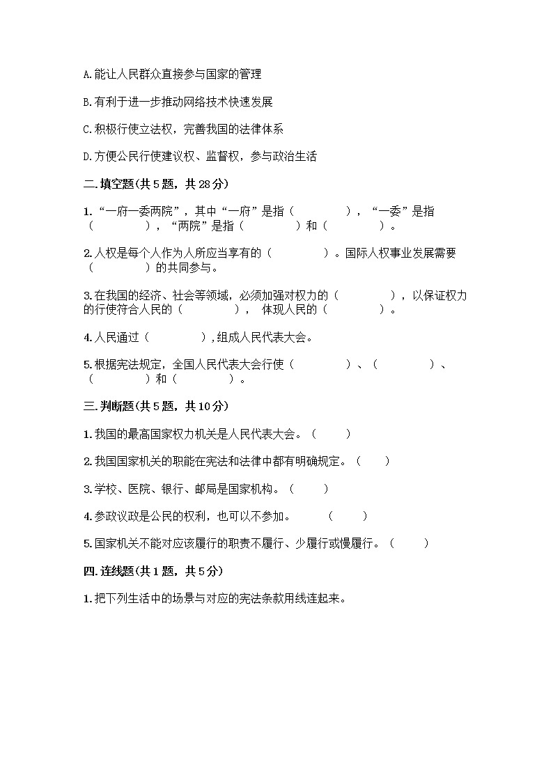 人教部编版  五年级下册第四单元 我们的国家机构 10 权力受到制约和监督测试题精品【典优】第2页