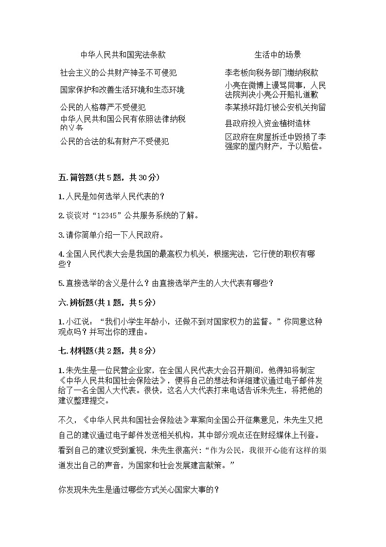 人教部编版  五年级下册第四单元 我们的国家机构 10 权力受到制约和监督测试题精品【典优】第3页