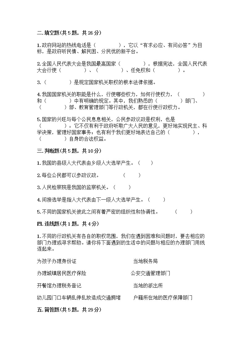 人教部编版  五年级下册第四单元 我们的国家机构 10 权力受到制约和监督测试题含答案【研优卷】第2页