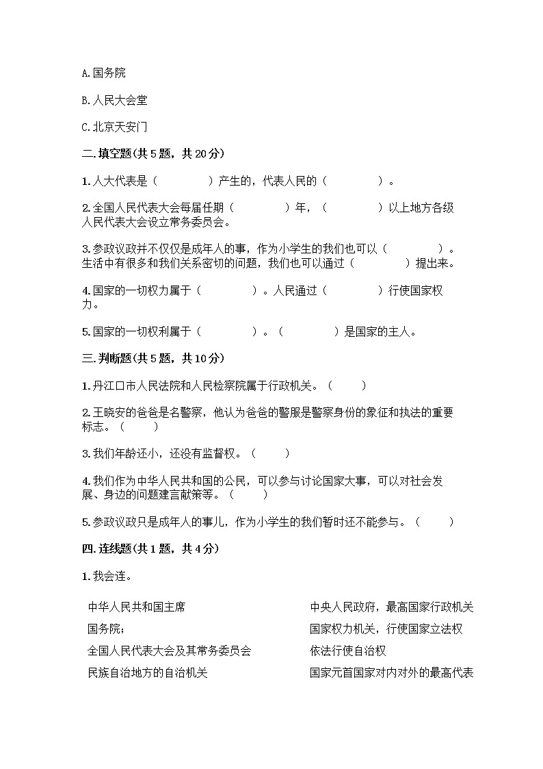 人教部编版  五年级下册第四单元 我们的国家机构 10 权力受到制约和监督测试题精品【名师推荐】第2页