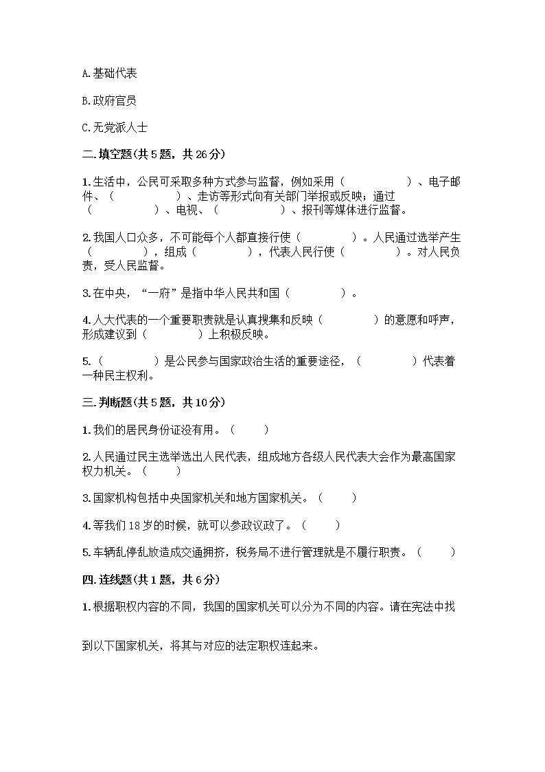 人教部编版  五年级下册第四单元 我们的国家机构 10 权力受到制约和监督测试题附答案【模拟题】第2页