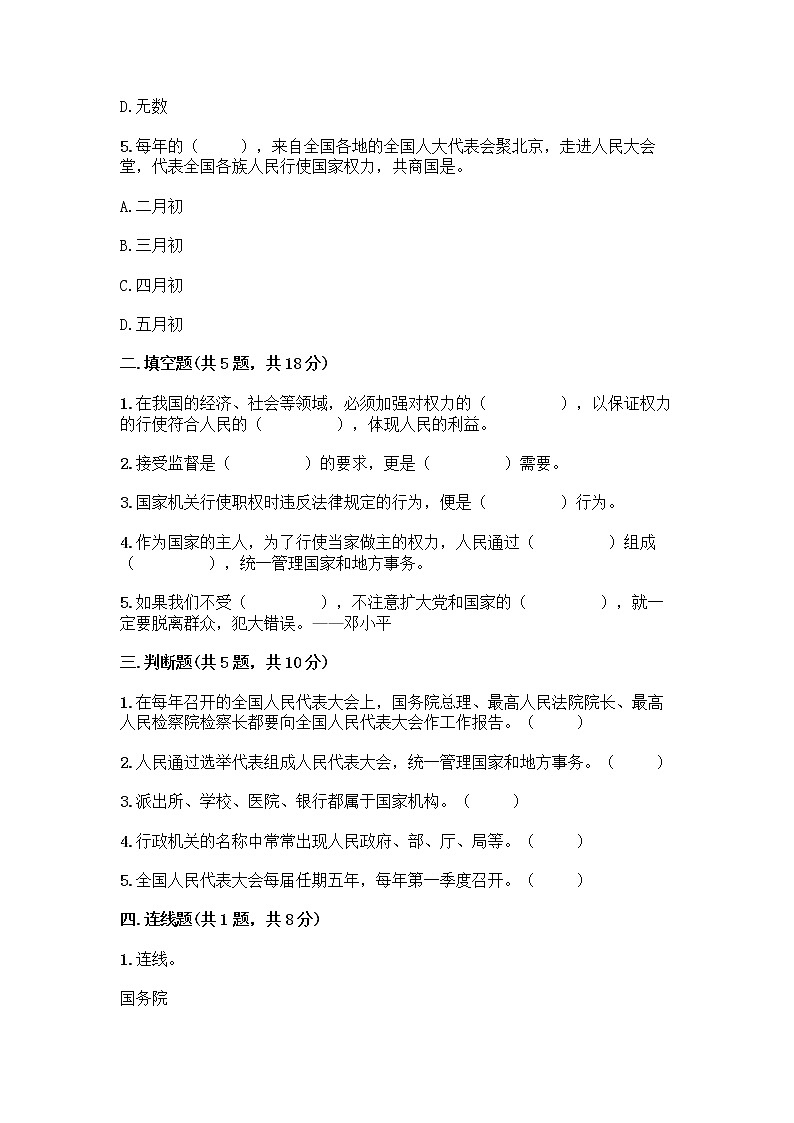 人教部编版  五年级下册第四单元 我们的国家机构 10 权力受到制约和监督测试题带答案【新】第2页