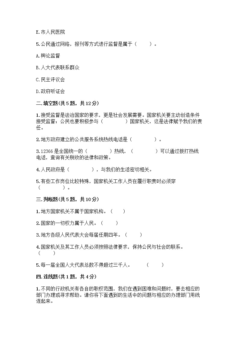 人教部编版  五年级下册第四单元 我们的国家机构 10 权力受到制约和监督测试题带答案【完整版】第2页